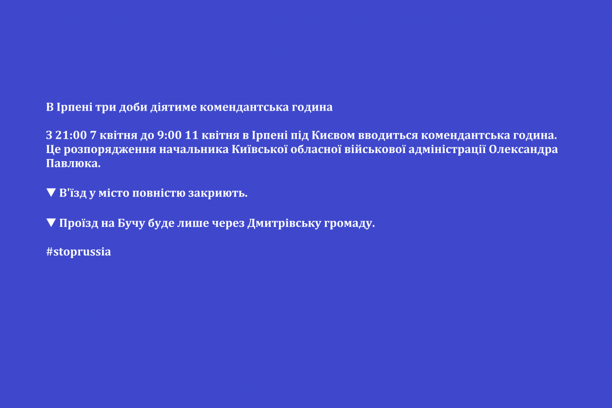 Російське вторгнення в Україну : В Ірпені три доби діятиме комендантська година