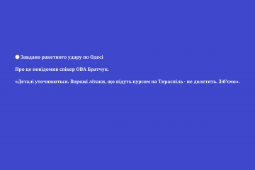 Російське вторгнення в Україну : 🔴 Завдано ракетного удару по Одесі  Про це повідомив спікер ОВА Братчук - «Деталі уточнюються. Ворожі літаки, що підуть курсом на Тираспіль - не долетять. Зіб'ємо» Російське вторгнення в Україну : 🔴 Завдано ракетного удару по Одесі  Про це повідомив спікер ОВА Братчук - «Деталі уточнюються. Ворожі літаки, що підуть курсом на Тираспіль - не долетять. Зіб'ємо»