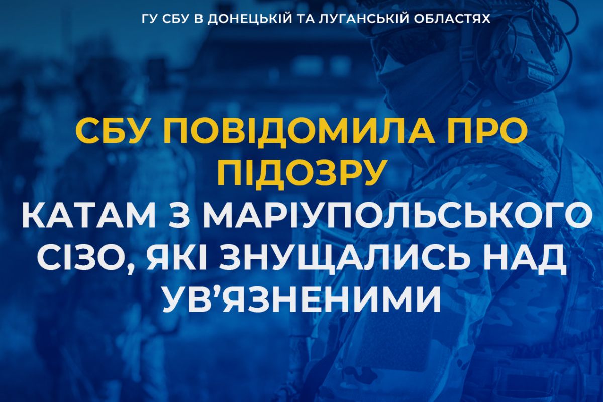 СБУ повідомила про підозру катам з Маріупольського СІЗО, які знущались над ув’язненими СБУ повідомила про підозру катам з Маріупольського СІЗО, які знущались над ув’язненими