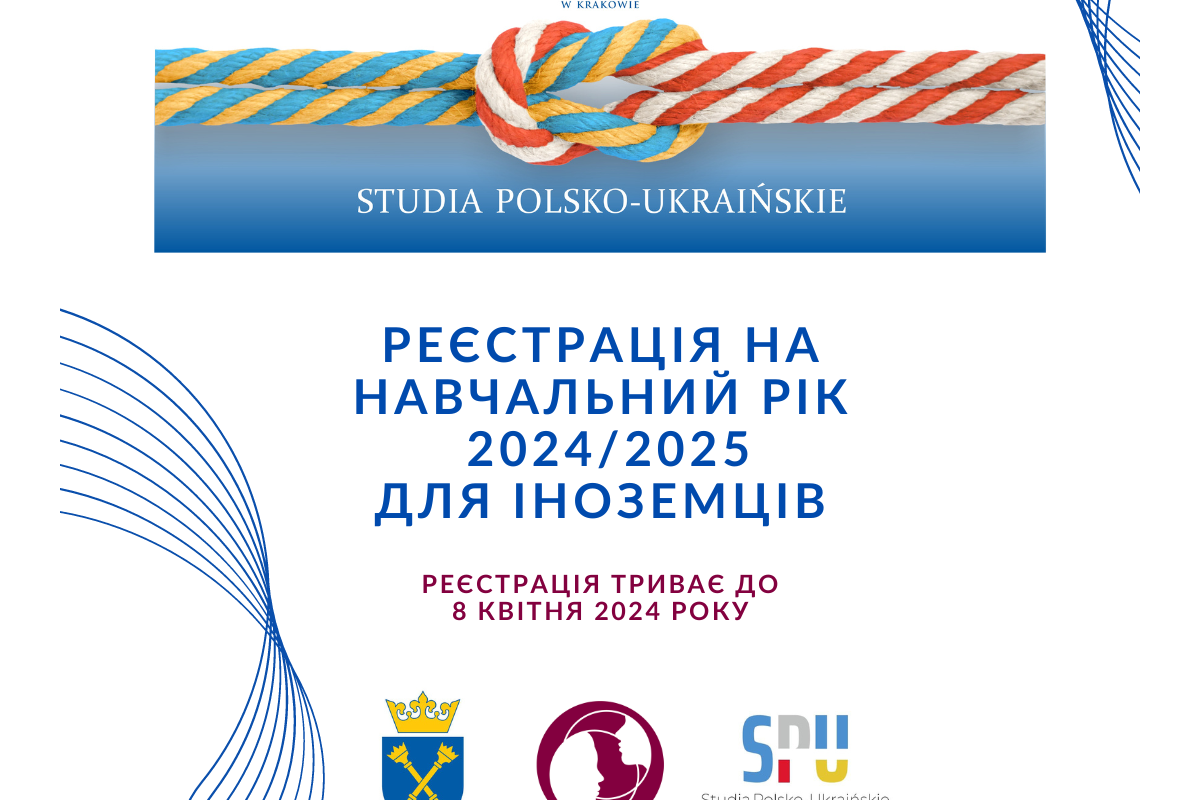 Вступ до Ягеллонського університету (Краків, Польща) Вступ до Ягеллонського університету (Краків, Польща)