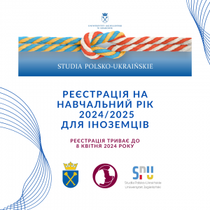 Вступ до Ягеллонського університету (Краків, Польща) Вступ до Ягеллонського університету (Краків, Польща)