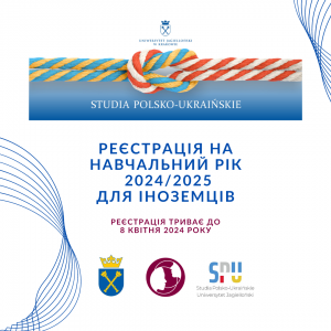 ​Вступ до Ягеллонського університету (Краків, Польща)