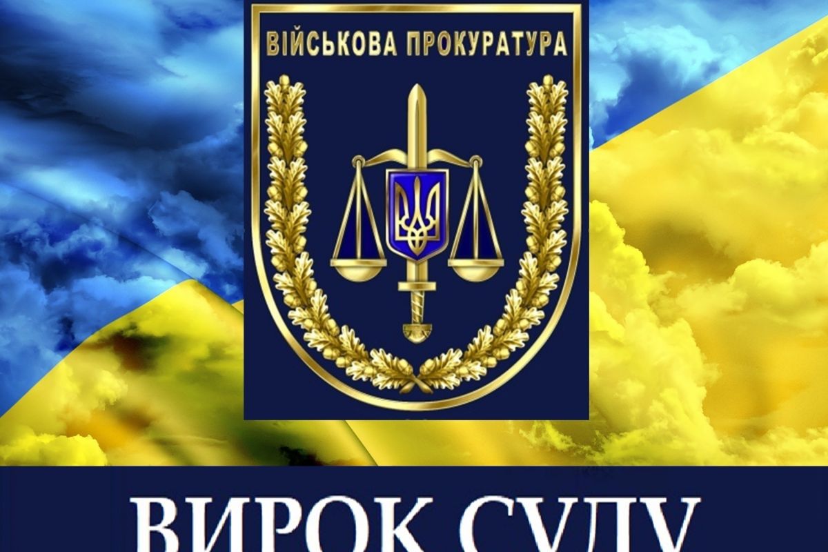 Вирок суду обвинуваченому у вбивстві військовослужбовцю – 7 років ув’язнення