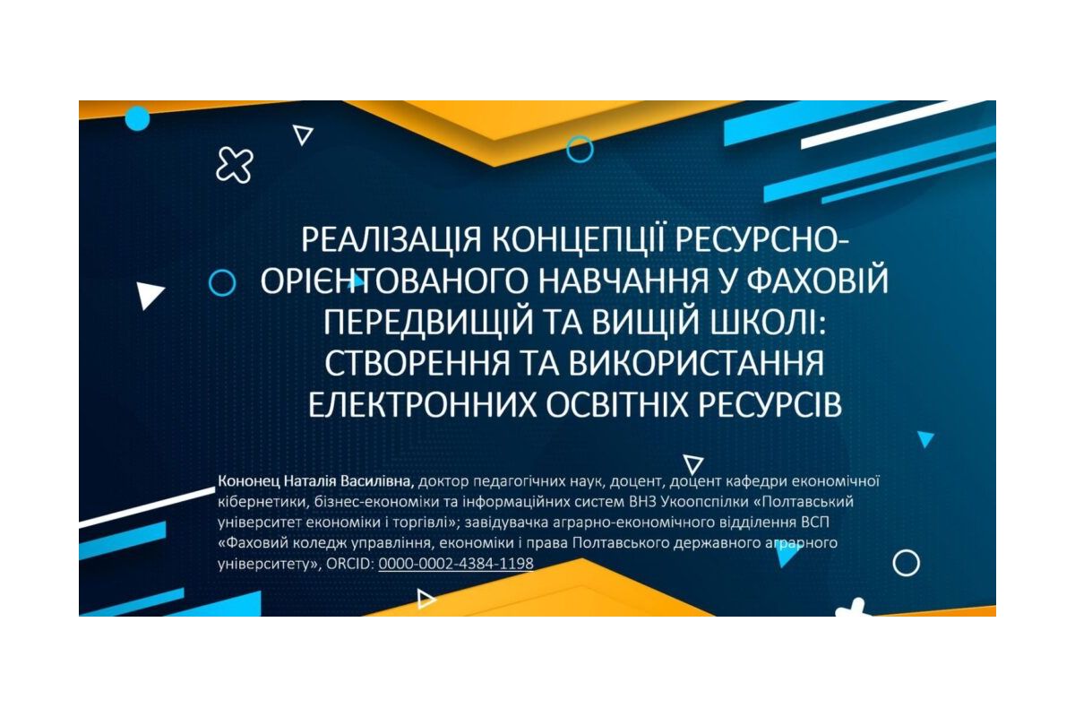 Гостьова лекція професорки Наталії Кононец для здобувачів вищої освіти спеціальності 011 Освітні, педагогічні науки