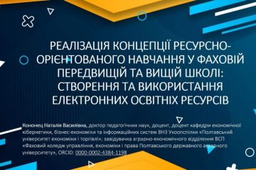 Гостьова лекція професорки Наталії Кононец для здобувачів вищої освіти спеціальності 011 Освітні, педагогічні науки Гостьова лекція професорки Наталії Кононец для здобувачів вищої освіти спеціальності 011 Освітні, педагогічні науки