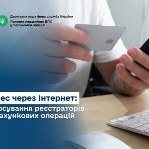 Бізнес через Інтернет: застосування реєстраторів розрахункових операцій під час продажів Бізнес через Інтернет: застосування реєстраторів розрахункових операцій під час продажів