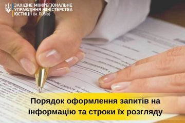 Порядок оформлення запитів на інформацію та строки їх розгляду Порядок оформлення запитів на інформацію та строки їх розгляду