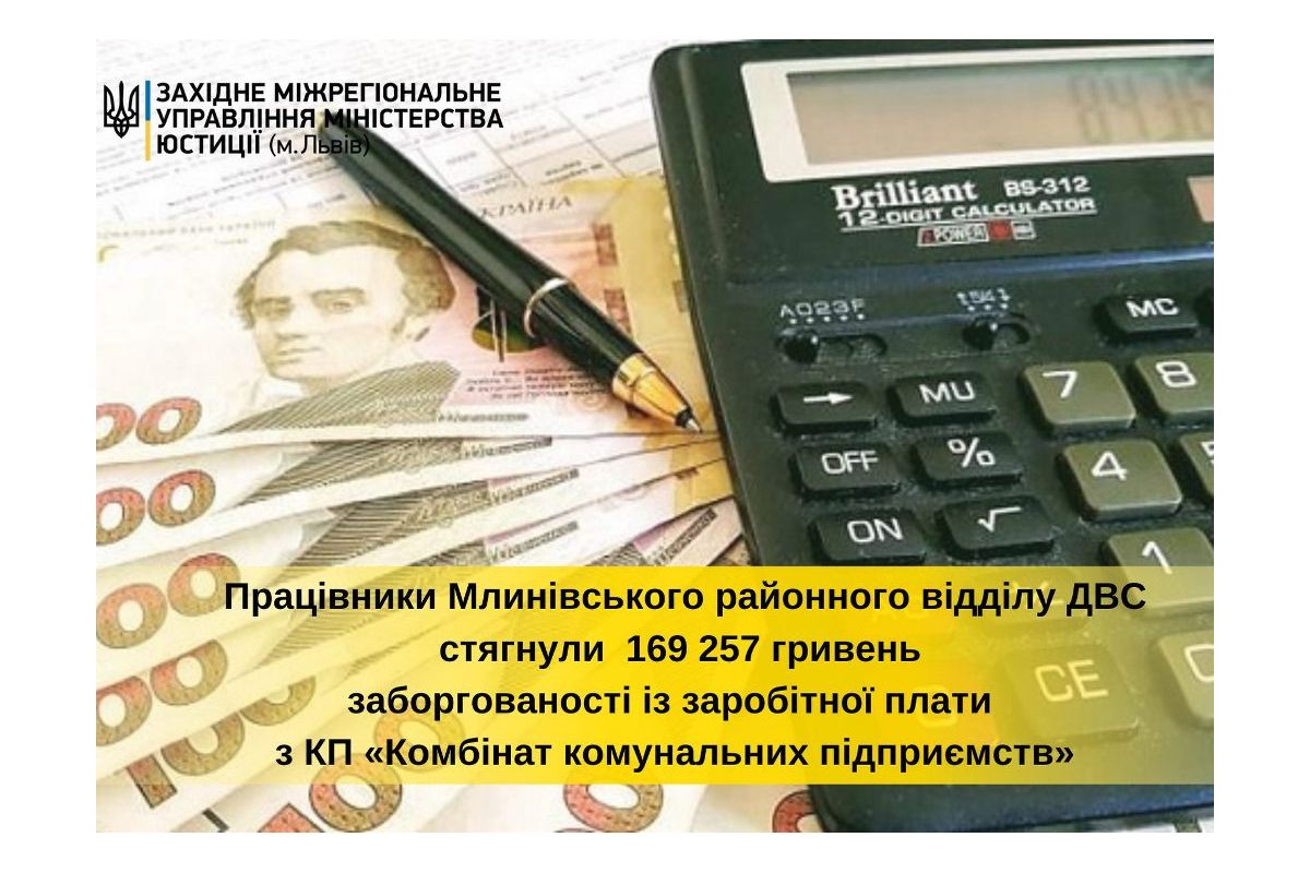 Шістдесяти п’яти працівникам  КП «Комбінат комунальних підприємств» повернули заборговану зарплату