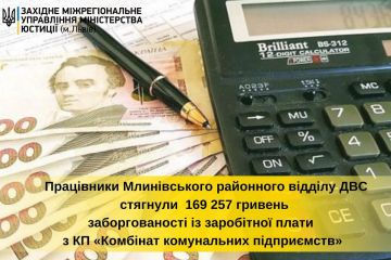 Шістдесяти п’яти працівникам  КП «Комбінат комунальних підприємств» повернули заборговану зарплату Шістдесяти п’яти працівникам  КП «Комбінат комунальних підприємств» повернули заборговану зарплату