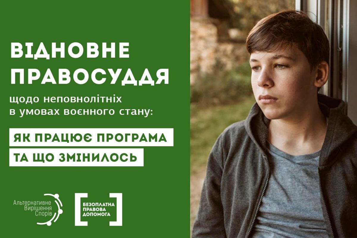 Відновне правосуддя щодо неповнолітніх в умовах воєнного стану: як працює Програма та що змінилось Відновне правосуддя щодо неповнолітніх в умовах воєнного стану: як працює Програма та що змінилось
