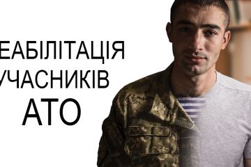Реабілітація для учасників АТО/ООС! Реабілітація для учасників АТО/ООС!