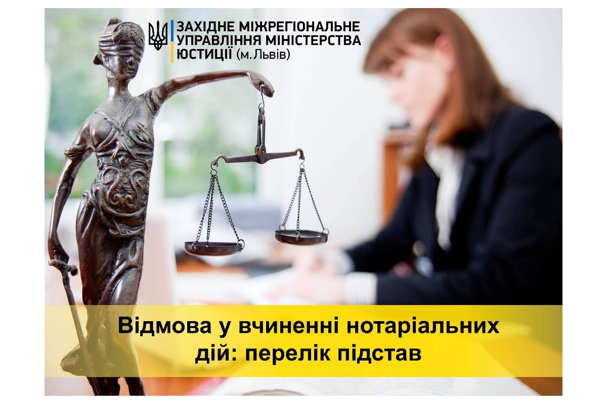 Відмова у вчиненні нотаріальних дій: перелік підстав Відмова у вчиненні нотаріальних дій: перелік підстав