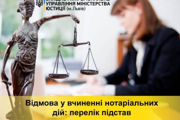 Відмова у вчиненні нотаріальних дій: перелік підстав Відмова у вчиненні нотаріальних дій: перелік підстав