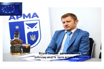 ​“Напивається до чортиків”(відео): Т.в.о. Голови АРМА Віталій Сигидин - вживає алкоголь на робочому місці та виступає проти вступу в Євросоюз