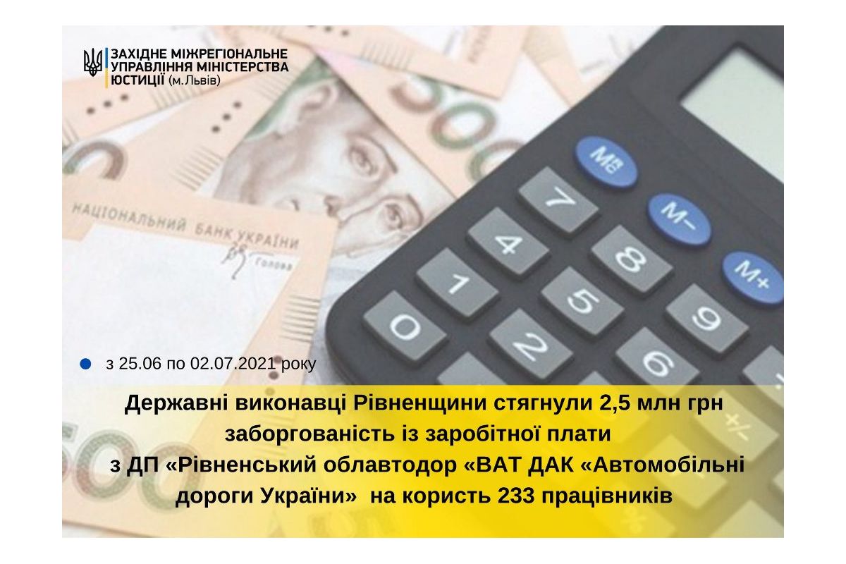 Державна виконавча служба Рівненщини повернула працівникам 2,5 млн гривень заборгованої заробітної плати Державна виконавча служба Рівненщини повернула працівникам 2,5 млн гривень заборгованої заробітної плати