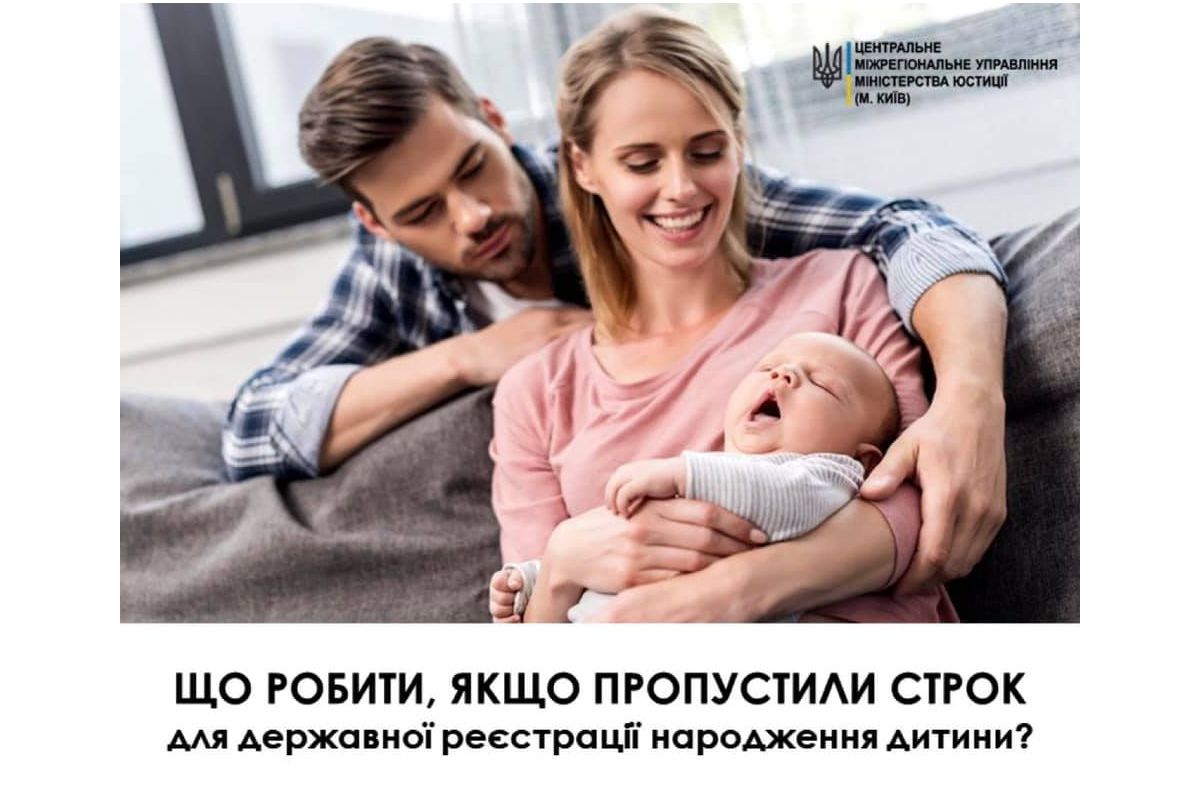 Що робити, якщо проустили строк для державної реєстрації народження дитини? Що робити, якщо проустили строк для державної реєстрації народження дитини?