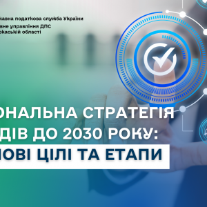 Національна стратегія доходів до 2030 року: ключові цілі та етапи Національна стратегія доходів до 2030 року: ключові цілі та етапи