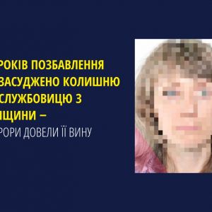 До 8 років позбавлення волі засуджено колишню держслужбовицю з Луганщини ‒ прокурори довели її вину До 8 років позбавлення волі засуджено колишню держслужбовицю з Луганщини ‒ прокурори довели її вину