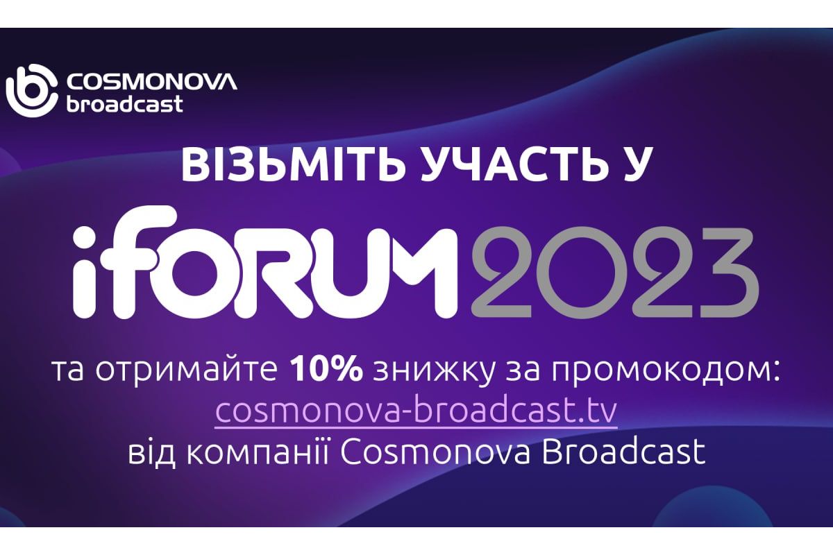 Cosmonova Broadcast запрошує на IForum - ІТ-конференцію про ідеї та людей, яка відбудеться 10 серпня 2023 року Cosmonova Broadcast запрошує на IForum - ІТ-конференцію про ідеї та людей, яка відбудеться 10 серпня 2023 року
