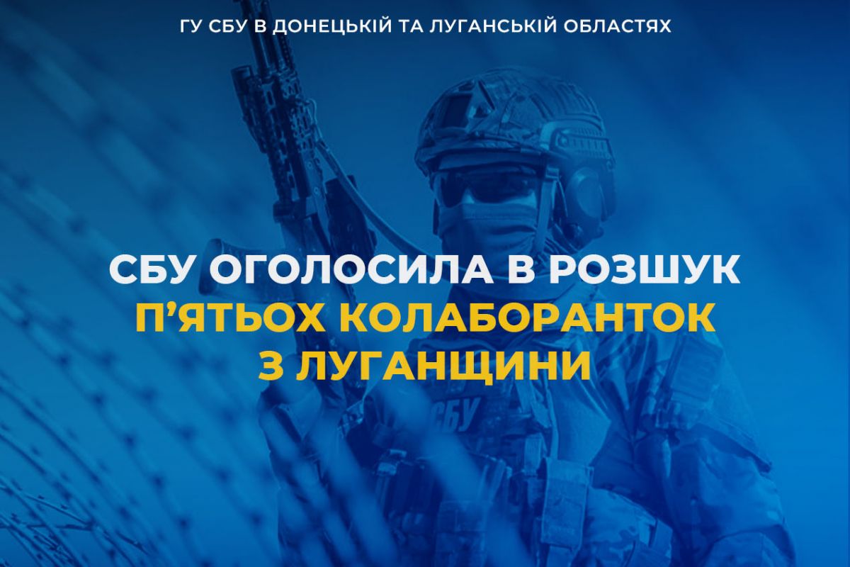СБУ оголосила в розшук п’ятьох колаборанток з Луганщини СБУ оголосила в розшук п’ятьох колаборанток з Луганщини