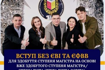 Другий шанс на вступ до магістратури реалізуй разом із ПНПУ імені В. Г. Короленка Другий шанс на вступ до магістратури реалізуй разом із ПНПУ імені В. Г. Короленка