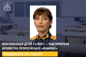 Мілітаризація дітей у «лнр» — підозрюється активістка проросійської «Юнармії»  Мілітаризація дітей у «лнр» — підозрюється активістка проросійської «Юнармії»