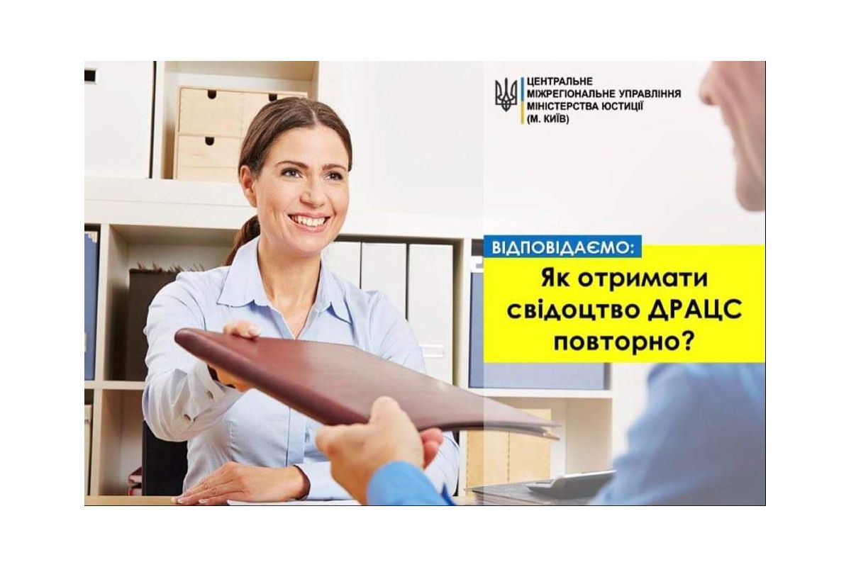 Як отримати свідоцтво ДРАЦС повторно? Як отримати свідоцтво ДРАЦС повторно?