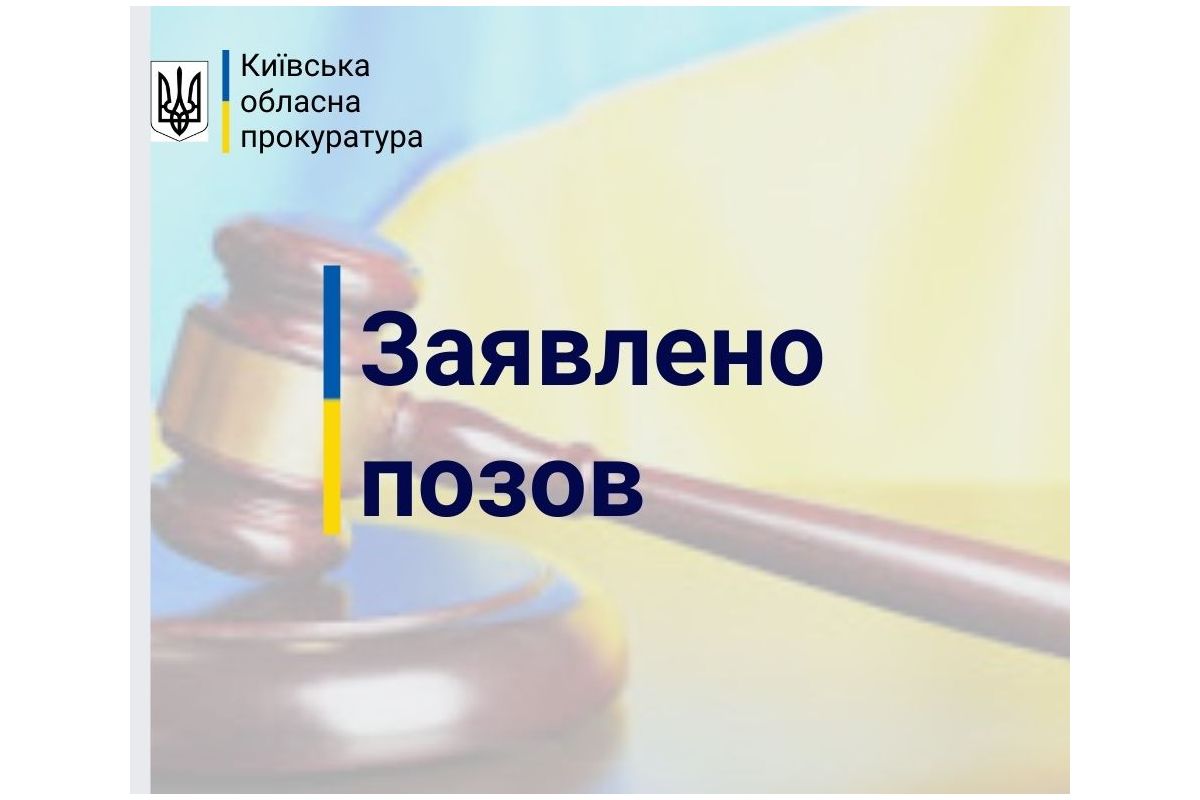 Інформаційне агентство : Позов прокуратури щодо повернення з незаконної оренди  11 га земель комунальної власності, прийнято до розгляду судом