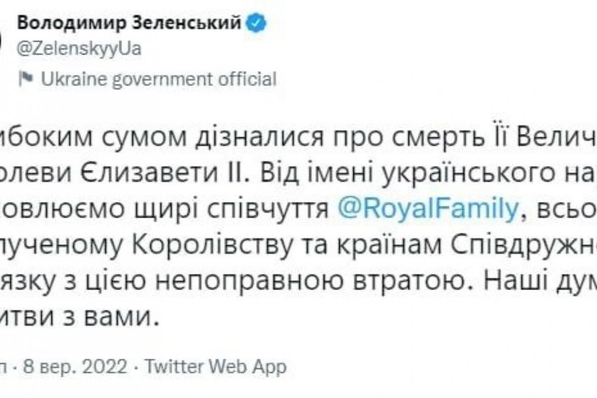 Президент України Володимир Зеленський відреагував на смерть королеви Єлизавети Президент України Володимир Зеленський відреагував на смерть королеви Єлизавети