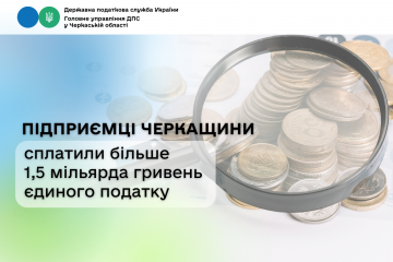 Підприємці Черкащини сплатили більше 1,5 мільярда гривень єдиного податку Підприємці Черкащини сплатили більше 1,5 мільярда гривень єдиного податку