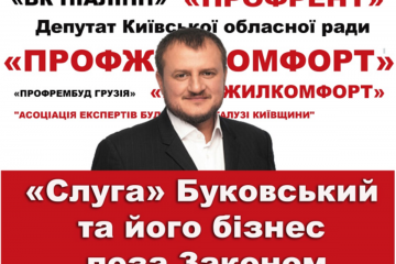 «Слуга» Буковський та його компанії поза Законом «Слуга» Буковський та його компанії поза Законом