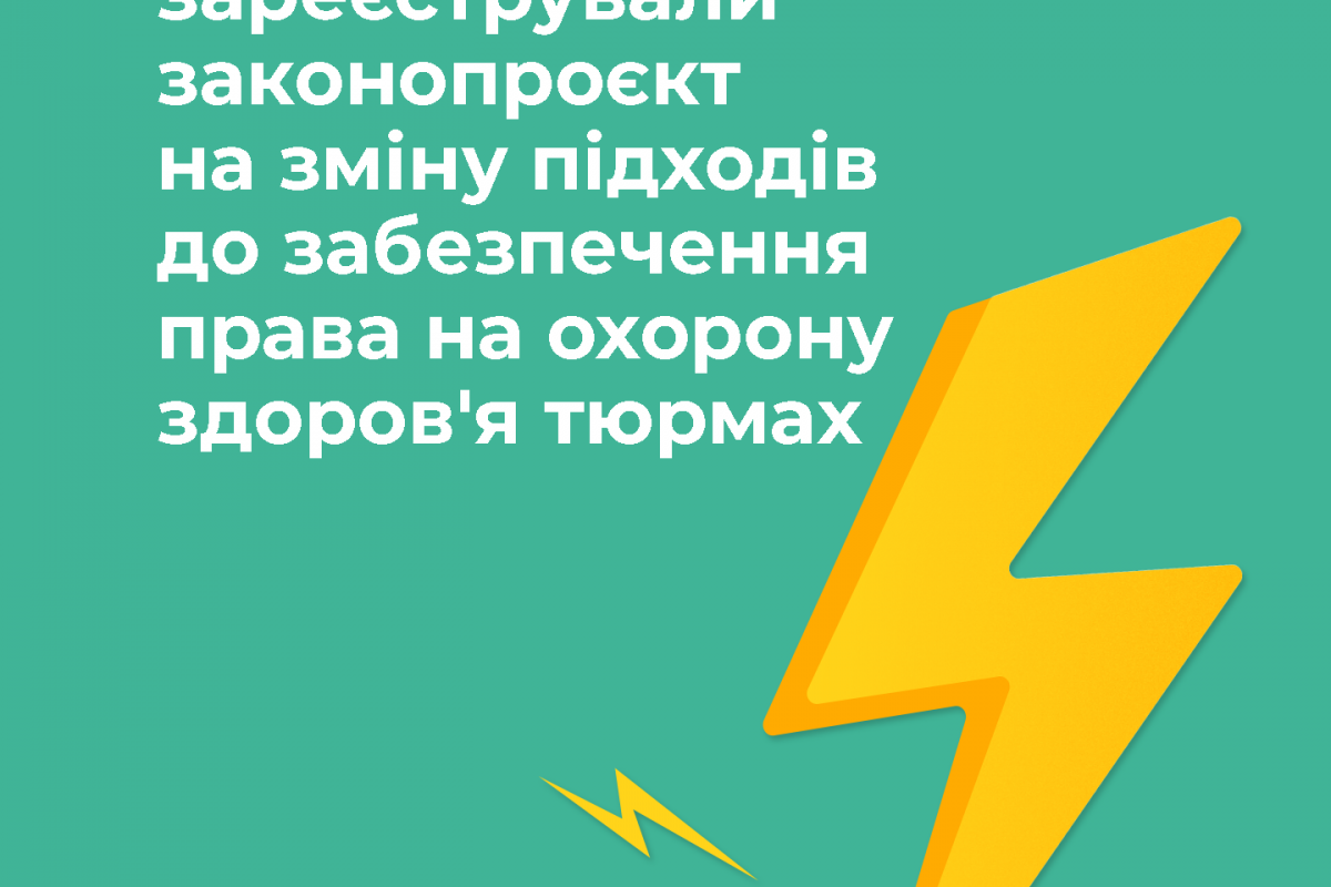 Інформаційне агентство : У Верховній Раді зареєстрували законопроєкт про внесення змін до Кримінально-виконавчого кодексу та деяких інших законодавчих актів України щодо забезпечення права на охорону здоров'я в тюрмах Інформаційне агентство : У Верховній Раді зареєстрували законопроєкт про внесення змін до Кримінально-виконавчого кодексу та деяких інших законодавчих актів України щодо забезпечення права на охорону здоров'я в тюрмах