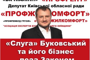 «Слуга» Буковський та його компанії поза Законом «Слуга» Буковський та його компанії поза Законом