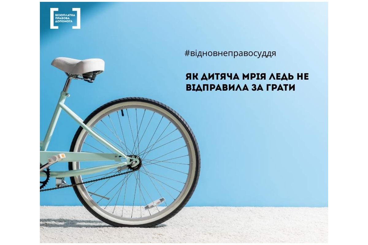 Як дитяча мрія ледь не відправила за грати Як дитяча мрія ледь не відправила за грати