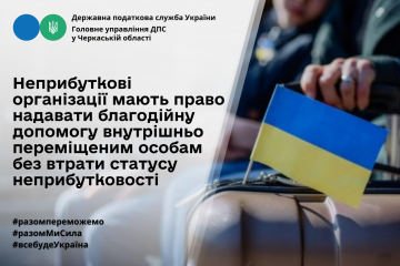 Неприбуткові організації мають право надавати благодійну допомогу внутрішньо переміщеним особам без втрати статусу неприбутковості Неприбуткові організації мають право надавати благодійну допомогу внутрішньо переміщеним особам без втрати статусу неприбутковості