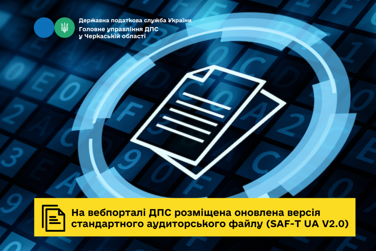 На вебпорталі ДПС розміщена оновлена версія стандартного аудиторського файлу (SAF-T UA V2.0) На вебпорталі ДПС розміщена оновлена версія стандартного аудиторського файлу (SAF-T UA V2.0)
