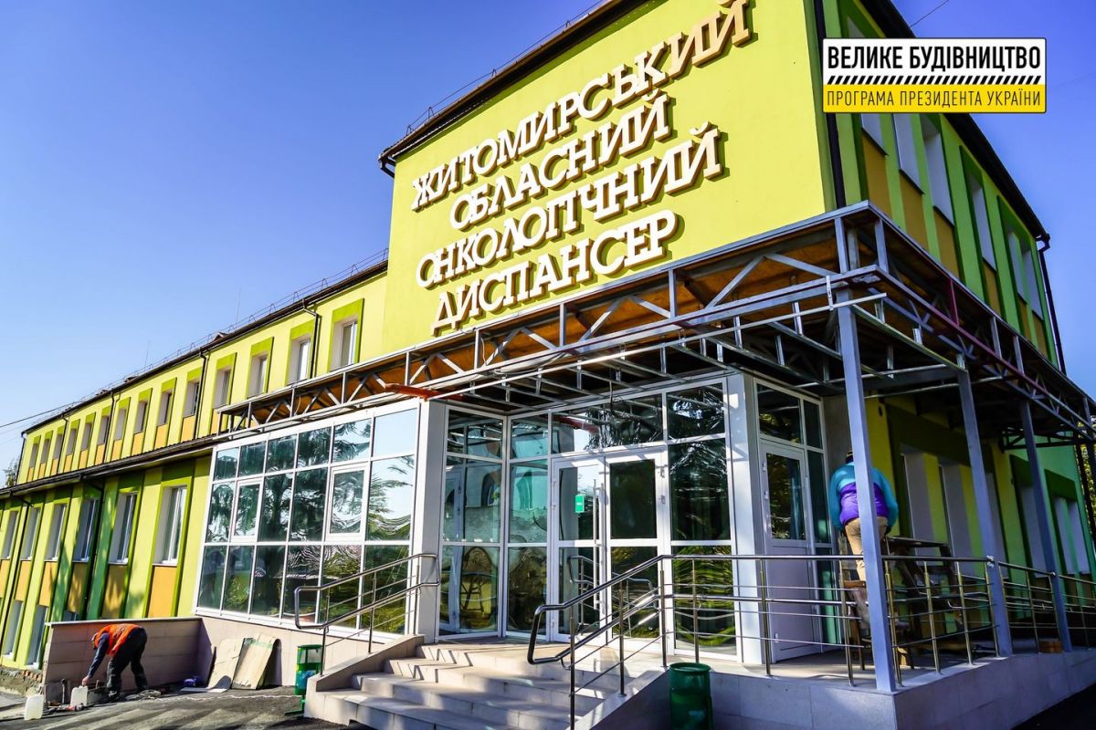 Дійшли до фінішу будівельно-монтажні роботи онкодиспансеру на Житомирщині Дійшли до фінішу будівельно-монтажні роботи онкодиспансеру на Житомирщині
