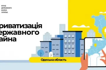 ​Запрошуємо на підсумкову конференцію «Все про державне майно в Одеській області»