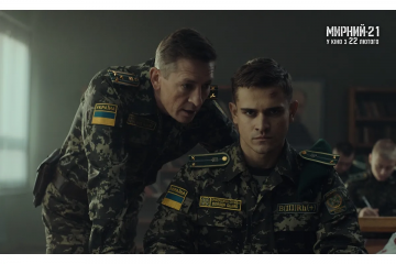 Творці воєнної драми «Мирний-21» презентували тизер-трейлер та анонсували дату виходу фільму в широкий український прокат Творці воєнної драми «Мирний-21» презентували тизер-трейлер та анонсували дату виходу фільму в широкий український прокат