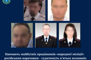 Навчають майбутніх працівників «народної міліції»  російським наративам - судитимуть п’ятьох колишніх правоохоронців Навчають майбутніх працівників «народної міліції»  російським наративам - судитимуть п’ятьох колишніх правоохоронців