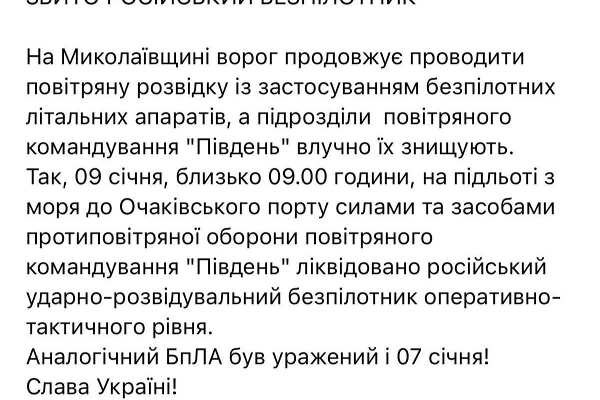 ППО збила рашистський БПЛА на Миколаївщині ППО збила рашистський БПЛА на Миколаївщині