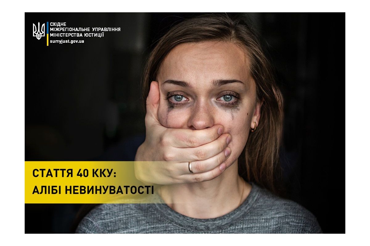 СТАТТЯ 40 ККУ: АЛІБІ НЕВИНУВАТОСТІ СТАТТЯ 40 ККУ: АЛІБІ НЕВИНУВАТОСТІ