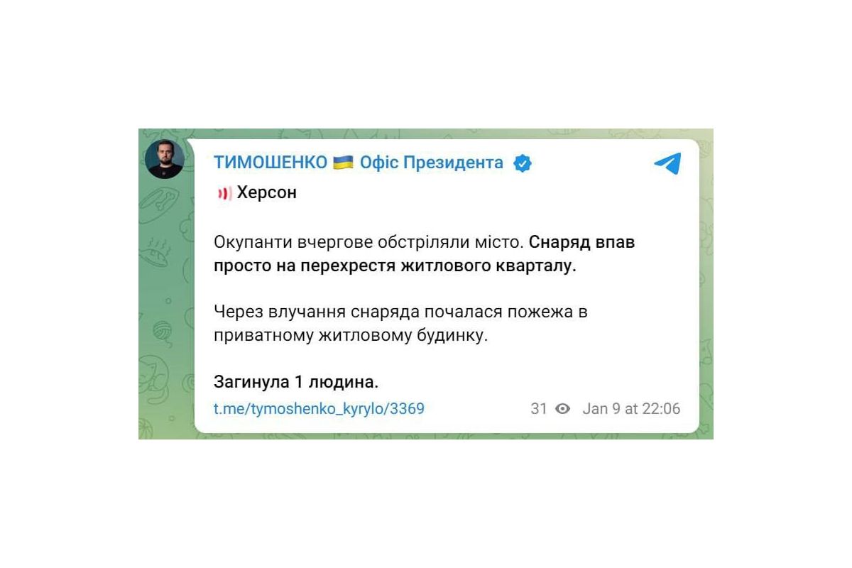 Внаслідок обстрілу Херсона спалахнув приватний будинок, загинула 1 особа, – ОП