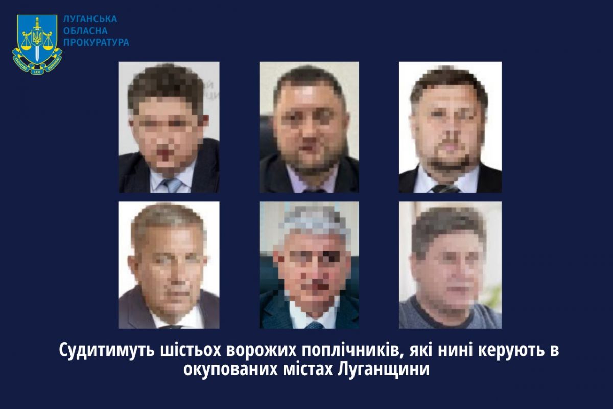 Судитимуть шістьох ворожих поплічників, які нині керують в окупованих містах Луганщини Судитимуть шістьох ворожих поплічників, які нині керують в окупованих містах Луганщини