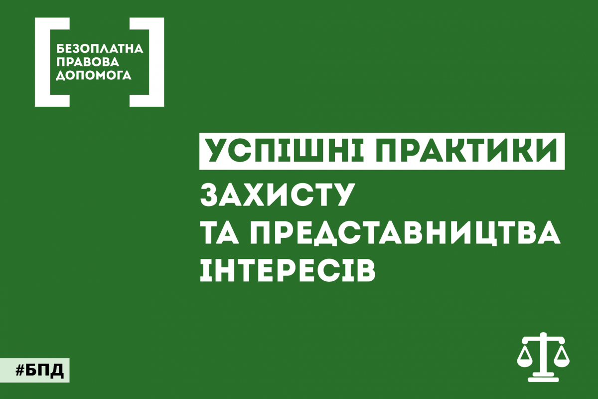 75000 грн компенсації за незаконні дії слідства стягнула на користь потерпілої адвокат з Чернігівщини