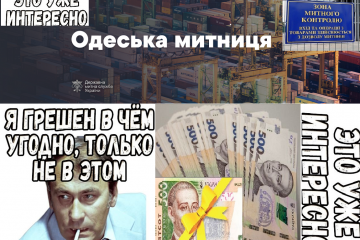 Иванов Евгений. Одесский таможенник «экстравагантно победил эпоху бедности»… премировал сам себя на кругленькую сумму Иванов Евгений. Одесский таможенник «экстравагантно победил эпоху бедности»… премировал сам себя на кругленькую сумму