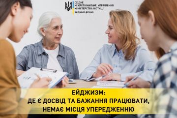 Ейджизм: де є досвід та бажання працювати, немає місця упередженню Ейджизм: де є досвід та бажання працювати, немає місця упередженню