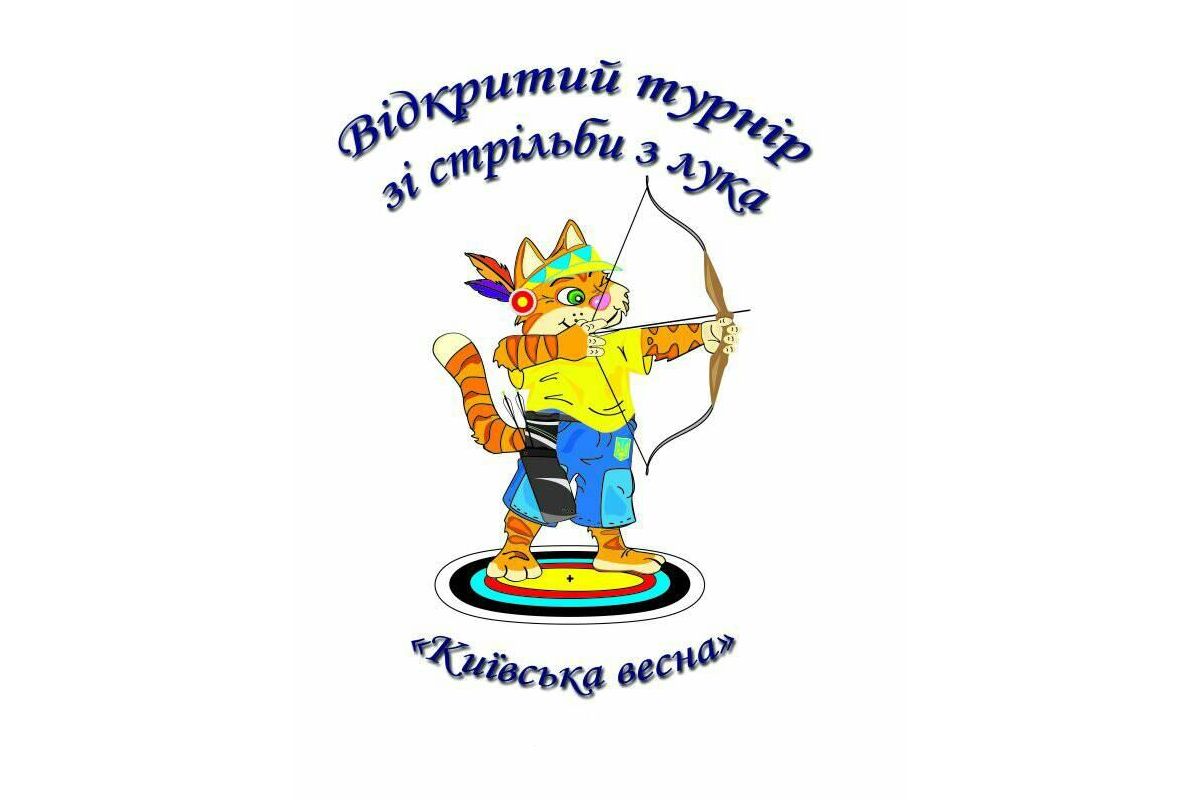 Відбувся традиційний відкритий турнір зі стрільби з лука "Київська весна" Відбувся традиційний відкритий турнір зі стрільби з лука "Київська весна"
