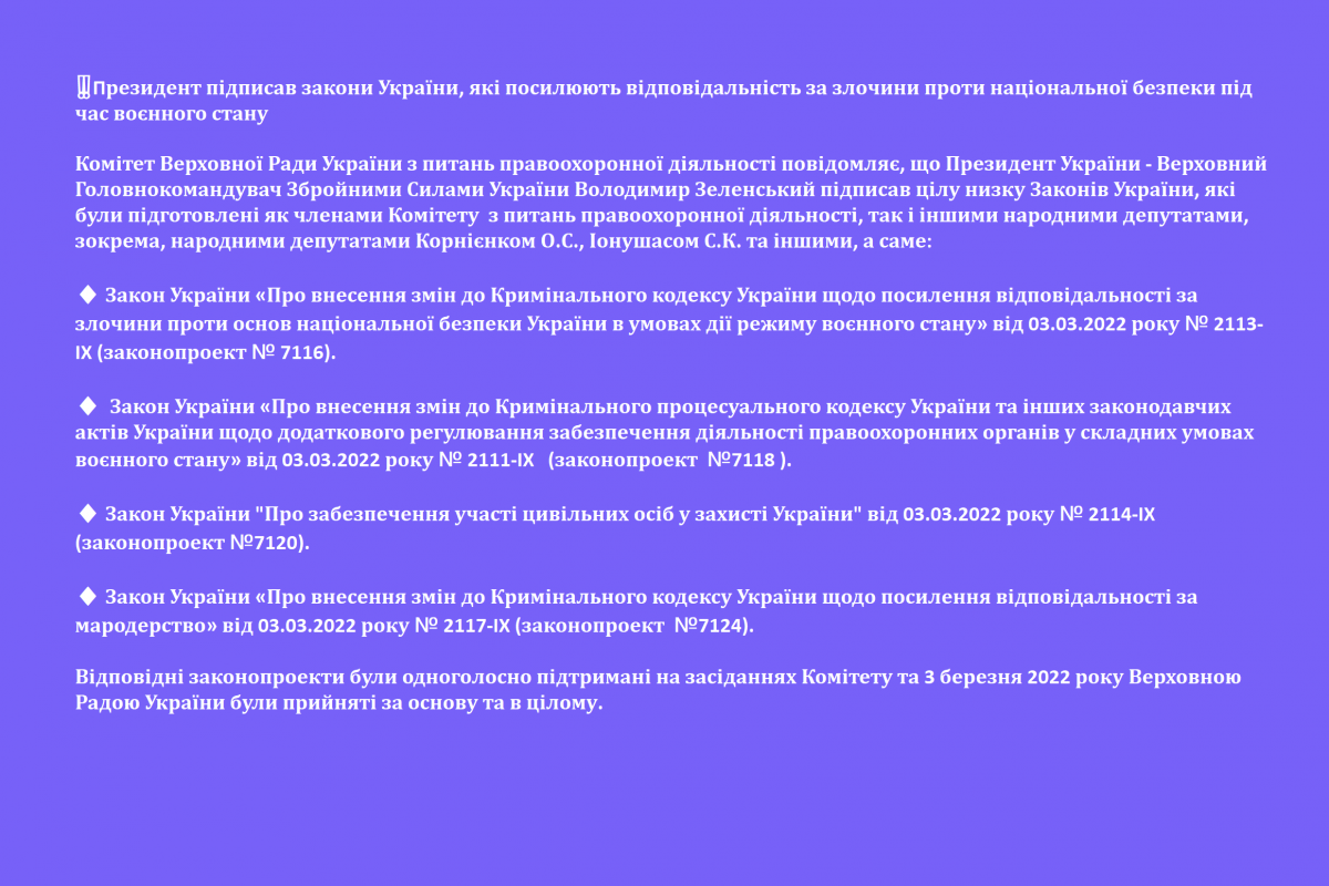 ‼️Президент підписав закони України, які посилюють відповідальність за злочини проти національної безпеки під час воєнного стану
