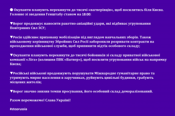 🔴 Окупанти планують перекинути до тисячі «вагнерівців», щоб посилитись біля Києва. Головне зі зведення Генштабу станом на 18:00: 🔴 Окупанти планують перекинути до тисячі «вагнерівців», щоб посилитись біля Києва. Головне зі зведення Генштабу станом на 18:00: